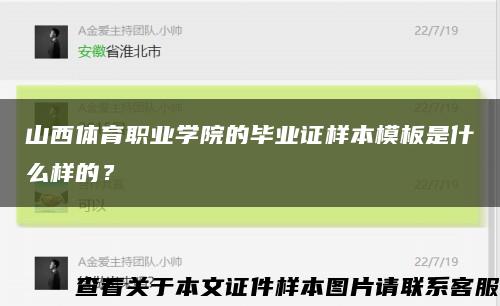 山西體育職業學院的畢業證樣本模板是什么樣的？縮略圖