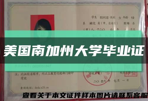 美國南加州大學畢業證縮略圖