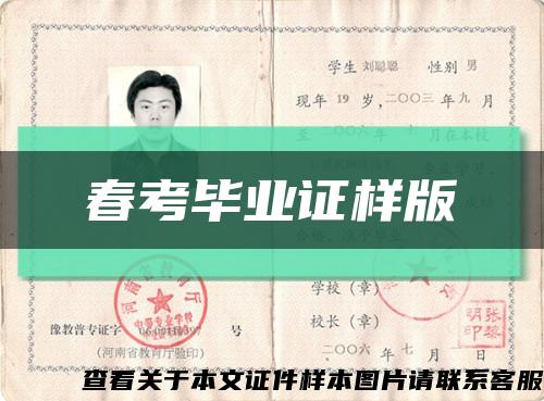 春考畢業證樣版縮略圖
