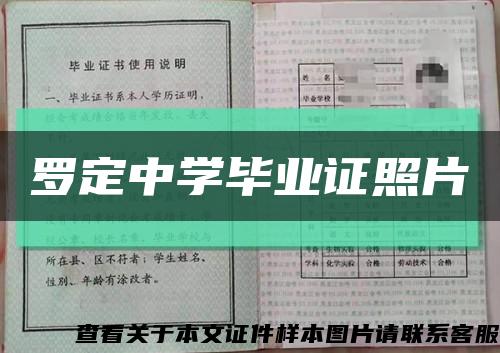 羅定中學畢業證照片縮略圖