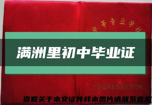 滿洲里初中畢業證縮略圖