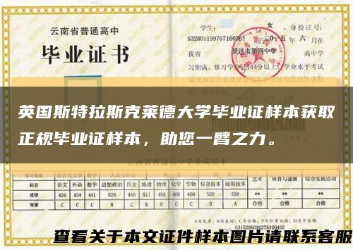 英國斯特拉斯克萊德大學畢業證樣本獲取正規畢業證樣本，助您一臂之力?？s略圖