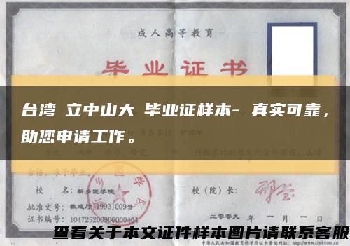 臺灣國立中山大學畢業證樣本- 真實可靠，助您申請工作?？s略圖