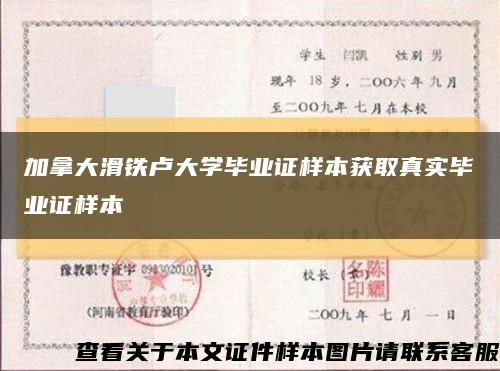 加拿大滑鐵盧大學畢業證樣本獲取真實畢業證樣本縮略圖