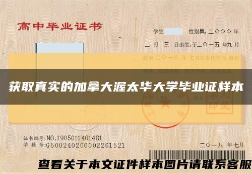 獲取真實的加拿大渥太華大學畢業證樣本縮略圖