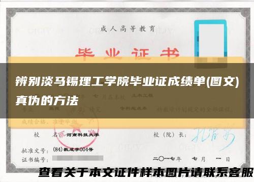 辨別淡馬錫理工學院畢業證成績單(圖文)真偽的方法縮略圖