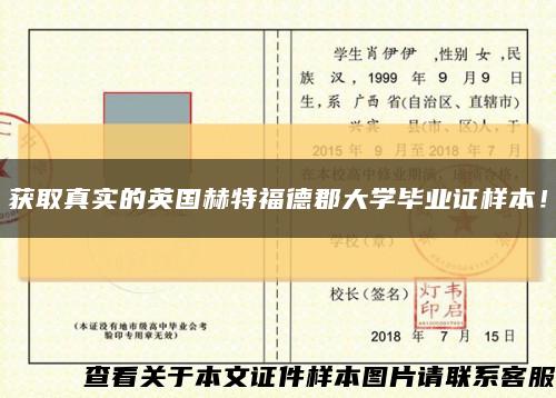 獲取真實的英國赫特福德郡大學畢業證樣本！縮略圖