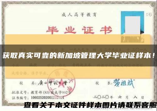 獲取真實可靠的新加坡管理大學畢業證樣本！縮略圖