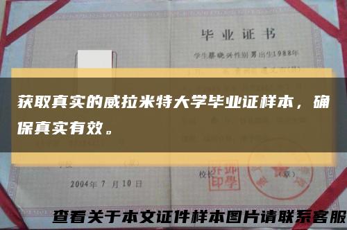 獲取真實的威拉米特大學畢業證樣本，確保真實有效?？s略圖