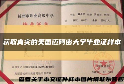 獲取真實的美國邁阿密大學畢業證樣本縮略圖