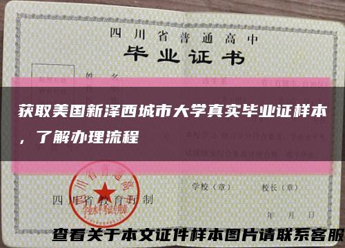 獲取美國新澤西城市大學真實畢業證樣本，了解辦理流程縮略圖