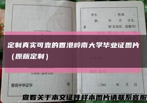定制真實可靠的香港嶺南大學畢業證圖片（原版定制）縮略圖