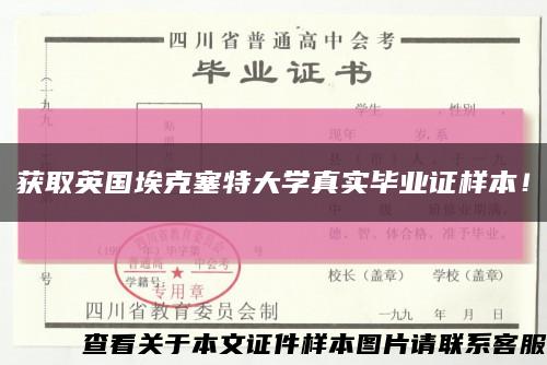 獲取英國?？巳卮髮W真實畢業證樣本！縮略圖