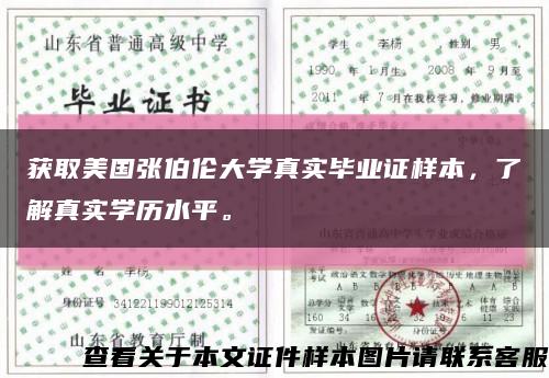 獲取美國張伯倫大學真實畢業證樣本，了解真實學歷水平?？s略圖