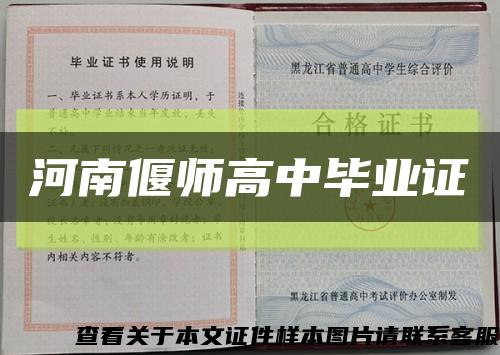 河南偃師高中畢業證縮略圖