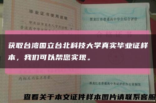 獲取臺灣國立臺北科技大學真實畢業證樣本，我們可以幫您實現?？s略圖