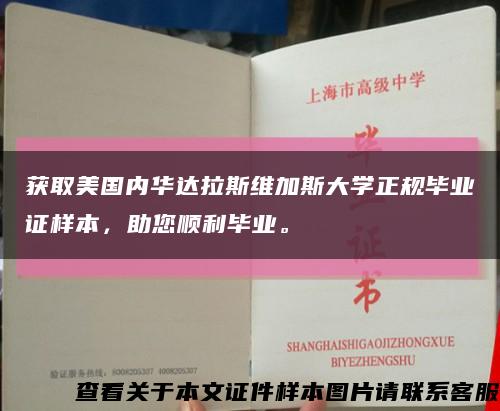 獲取美國內華達拉斯維加斯大學正規畢業證樣本，助您順利畢業?？s略圖