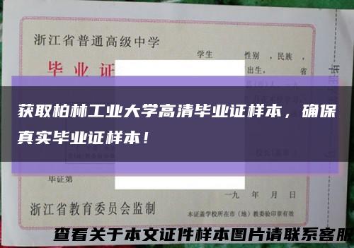 獲取柏林工業大學高清畢業證樣本，確保真實畢業證樣本！縮略圖