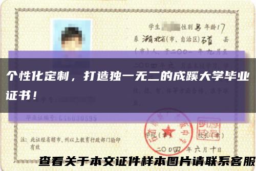 個性化定制，打造獨一無二的成蹊大學畢業證書！縮略圖