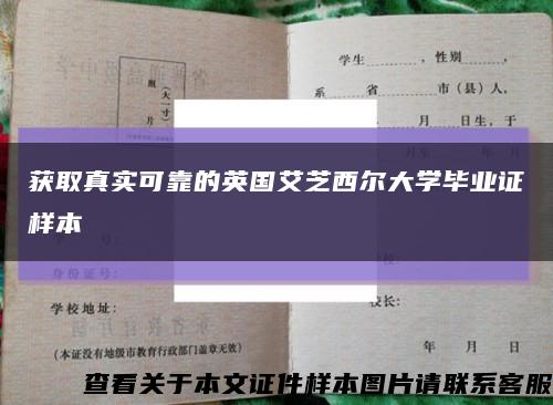 獲取真實可靠的英國艾芝西爾大學畢業證樣本縮略圖