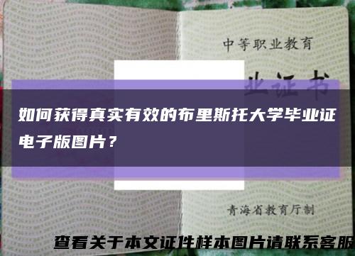 如何獲得真實有效的布里斯托大學畢業證電子版圖片？縮略圖
