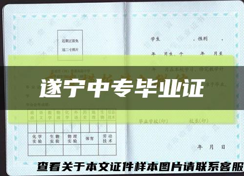遂寧中專畢業證縮略圖