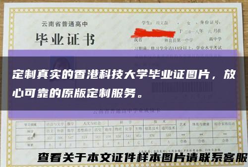 定制真實的香港科技大學畢業證圖片，放心可靠的原版定制服務?？s略圖