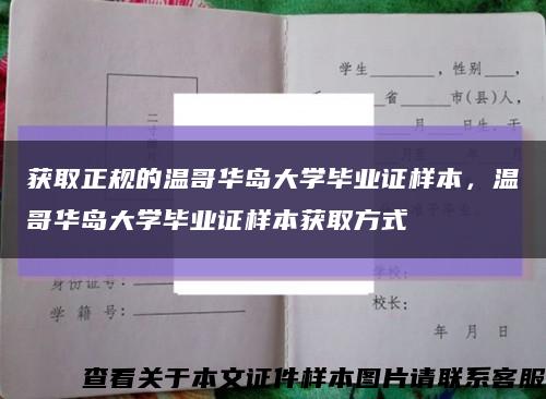 獲取正規的溫哥華島大學畢業證樣本，溫哥華島大學畢業證樣本獲取方式縮略圖
