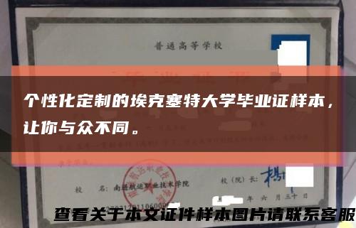 個性化定制的?？巳卮髮W畢業證樣本，讓你與眾不同?？s略圖