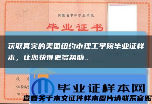 獲取真實的美國紐約市理工學院畢業證樣本，讓您獲得更多幫助?？s略圖