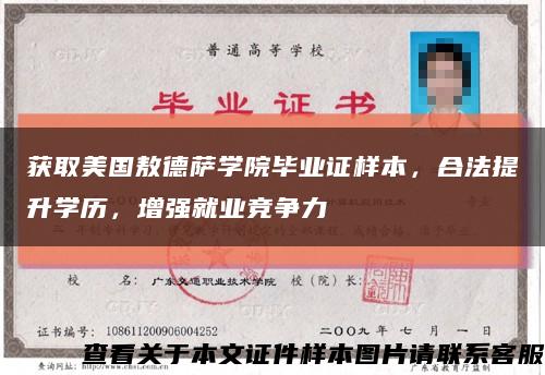 獲取美國敖德薩學院畢業證樣本，合法提升學歷，增強就業競爭力縮略圖