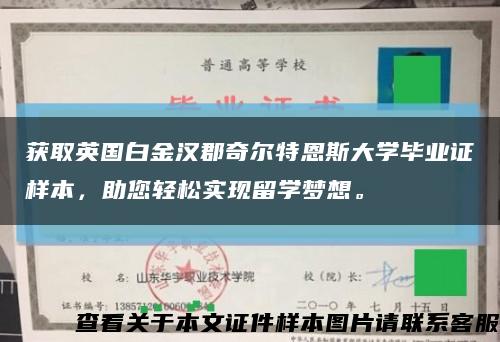 獲取英國白金漢郡奇爾特恩斯大學畢業證樣本，助您輕松實現留學夢想?？s略圖