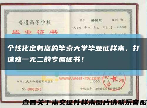 個性化定制您的畢索大學畢業證樣本，打造獨一無二的專屬證書！縮略圖