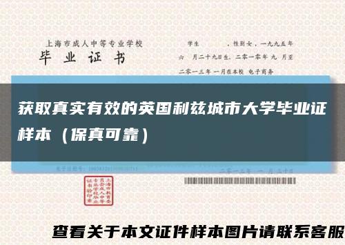 獲取真實有效的英國利茲城市大學畢業證樣本（保真可靠）縮略圖