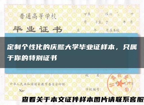 定制個性化的慶熙大學畢業證樣本，只屬于你的特別證書縮略圖