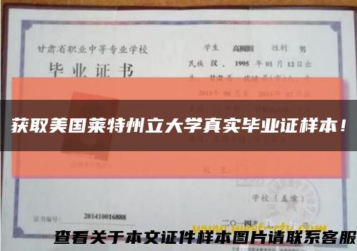 獲取美國萊特州立大學真實畢業證樣本！縮略圖