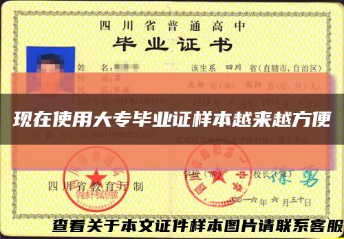 現在使用大專畢業證樣本越來越方便縮略圖