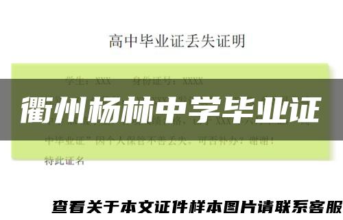衢州楊林中學畢業證縮略圖