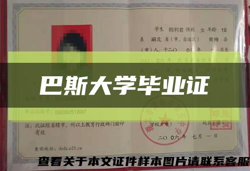 巴斯大學畢業證縮略圖