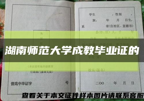 湖南師范大學成教畢業證的縮略圖