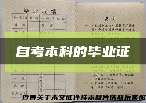 自考本科的畢業證縮略圖