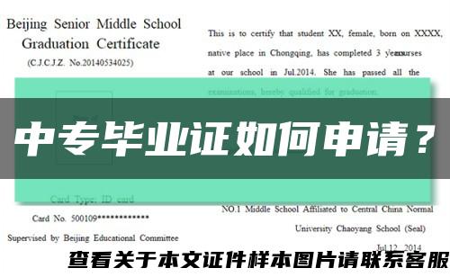 中專畢業證如何申請？縮略圖