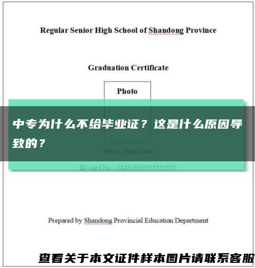 中專為什么不給畢業證？這是什么原因導致的？縮略圖