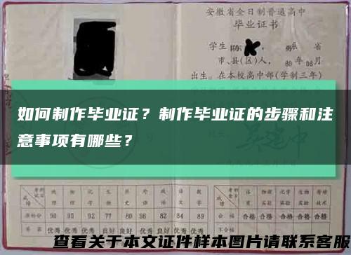 如何制作畢業證？制作畢業證的步驟和注意事項有哪些？縮略圖