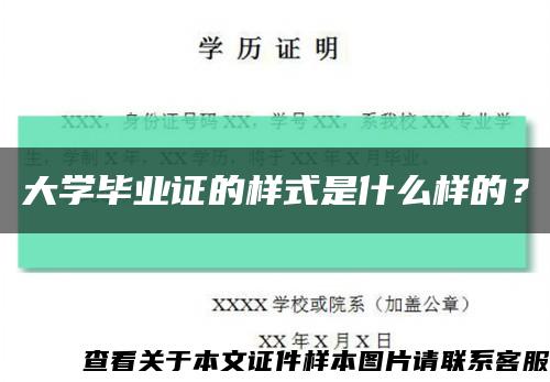 大學畢業證的樣式是什么樣的？縮略圖