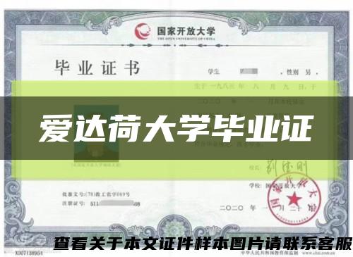 愛達荷大學畢業證縮略圖
