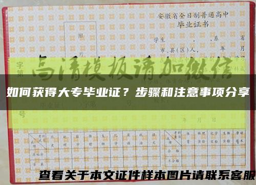 如何獲得大專畢業證？步驟和注意事項分享縮略圖