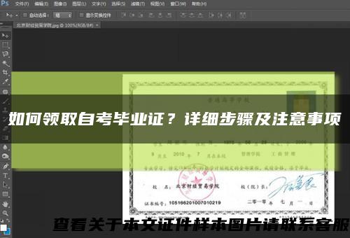 如何領取自考畢業證？詳細步驟及注意事項縮略圖