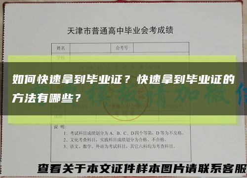 如何快速拿到畢業證？快速拿到畢業證的方法有哪些？縮略圖