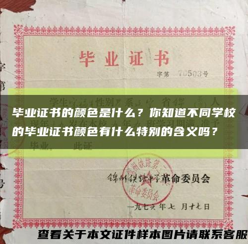 畢業證書的顏色是什么？你知道不同學校的畢業證書顏色有什么特別的含義嗎？縮略圖